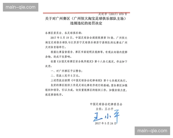 联盟就山西主场球迷投掷杂物事件开出罚单